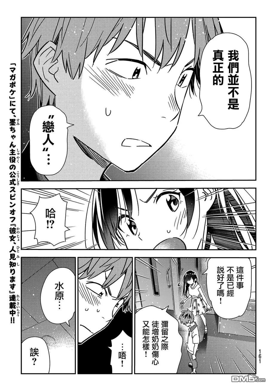 女朋友借我一下吧153漫画,第148话 谎言和女友（2）5图