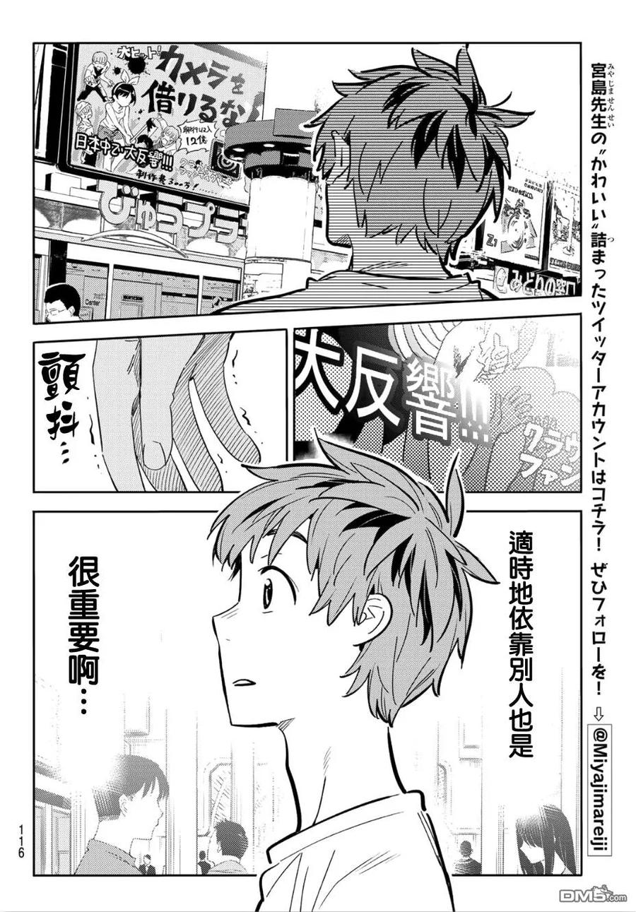 女朋友借我一下在线下拉式漫画漫画,第99话 女友和她能做的事4图