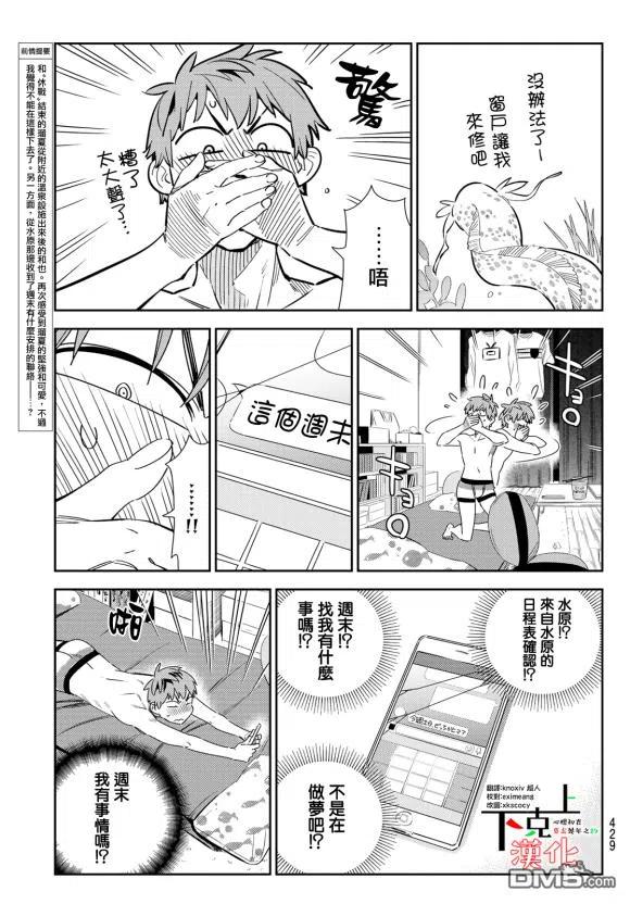 女朋友借我一下在线下拉式漫画漫画,第170话 试看版3图