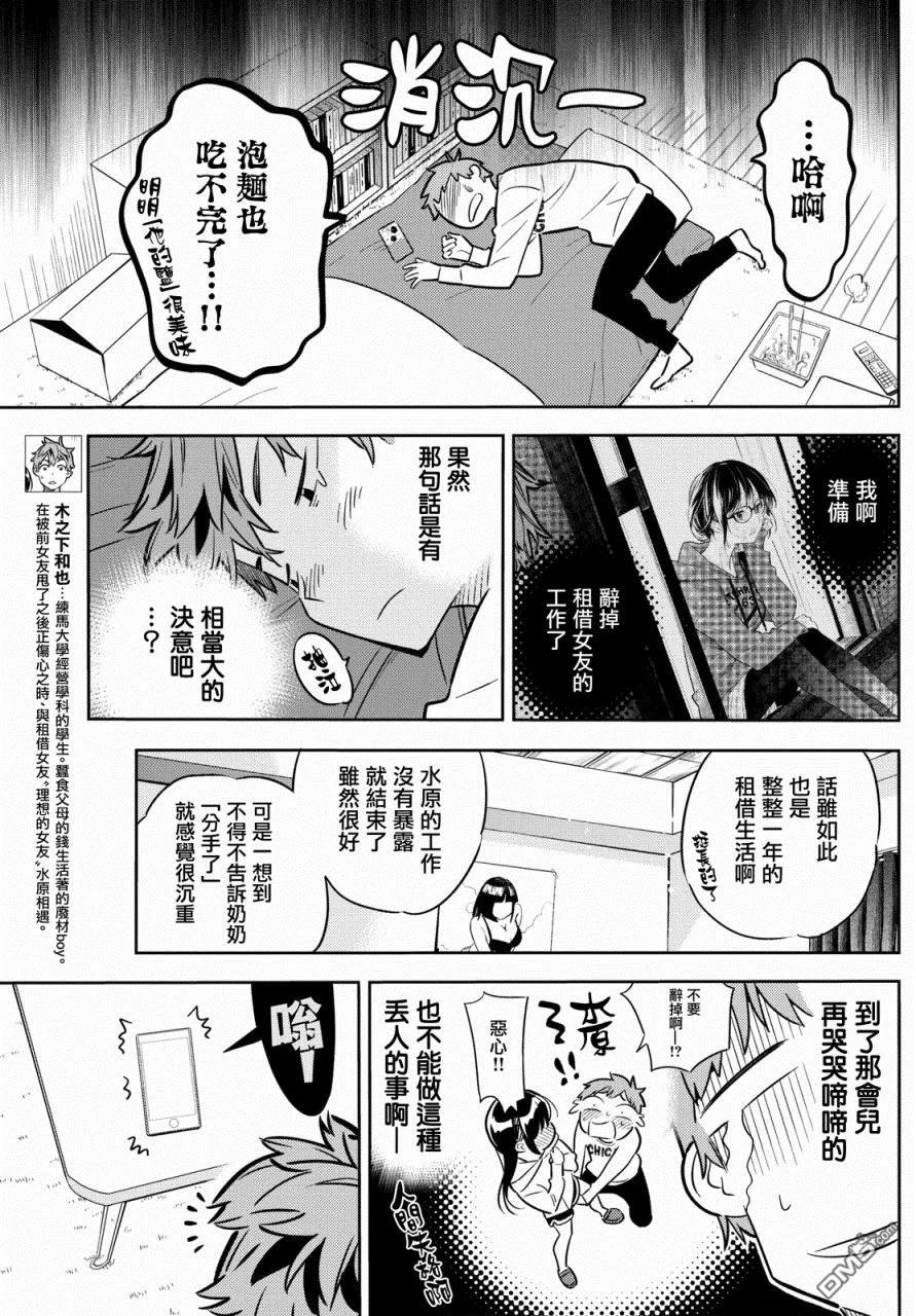 女朋友借我一下在线下拉式漫画漫画,第46话 女友与放手之时23图