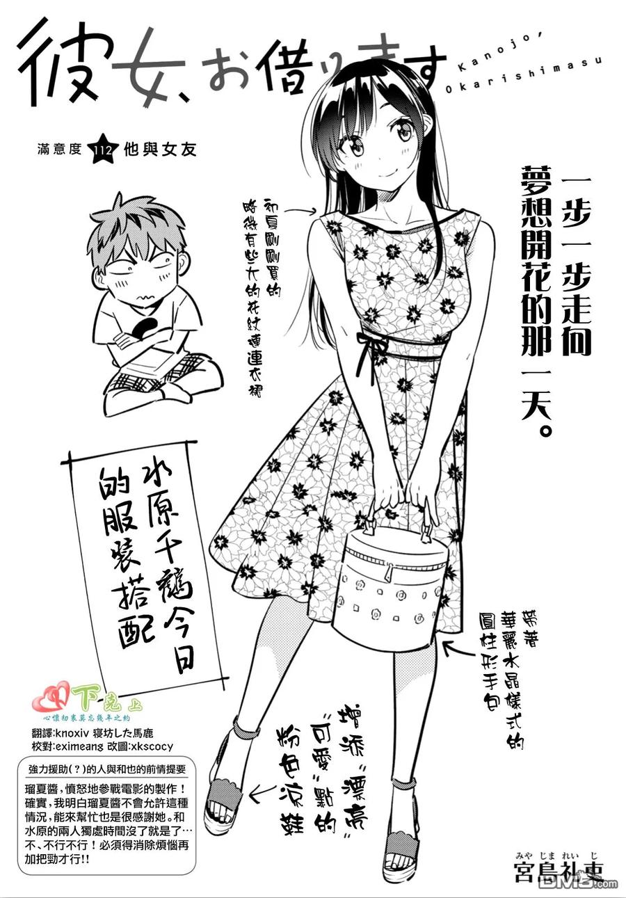 女朋友借我一下吧153漫画,第112话 他与女友2图