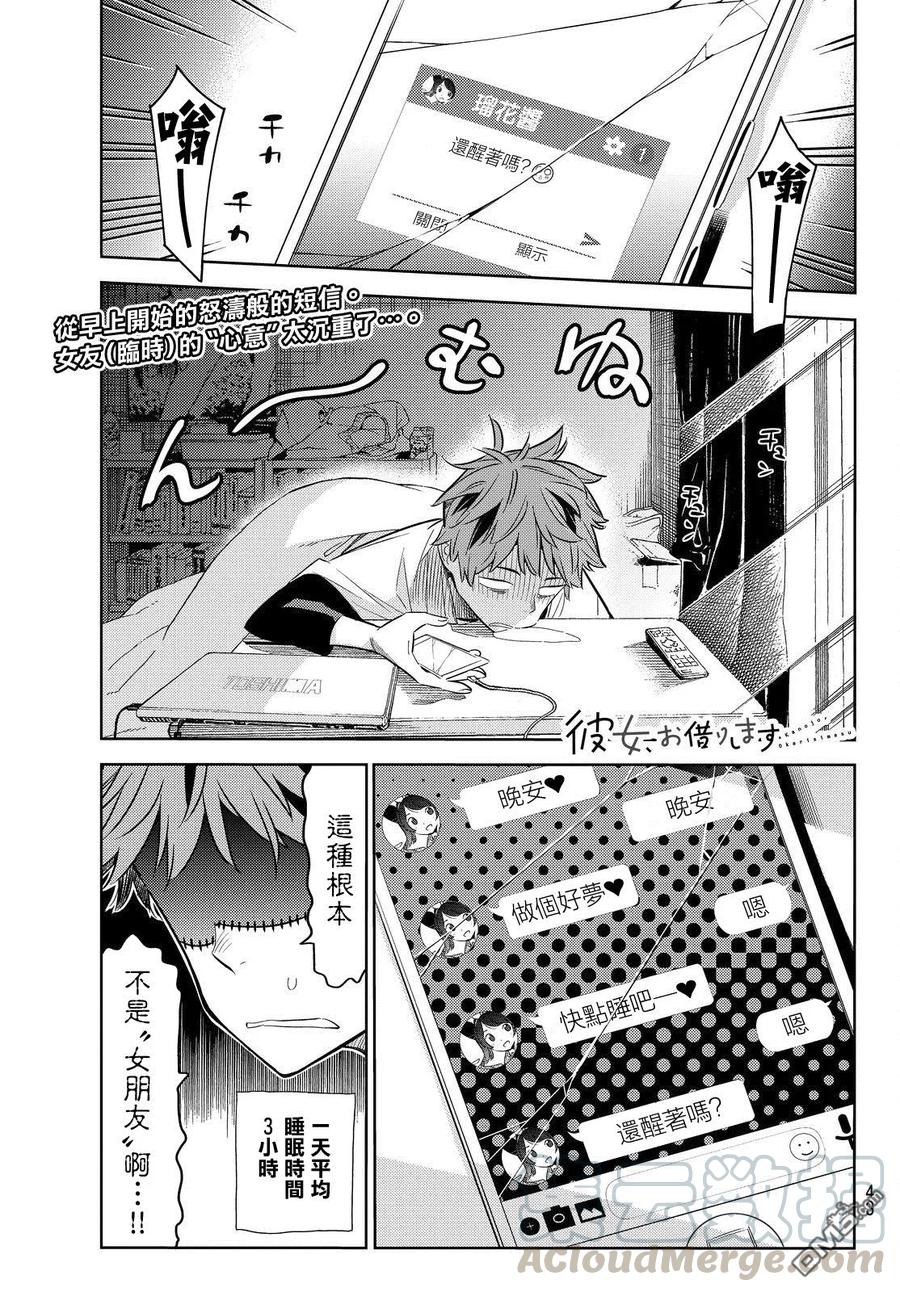 女朋友借我一下在线下拉式漫画漫画,第29话 圣诞节与女友1图