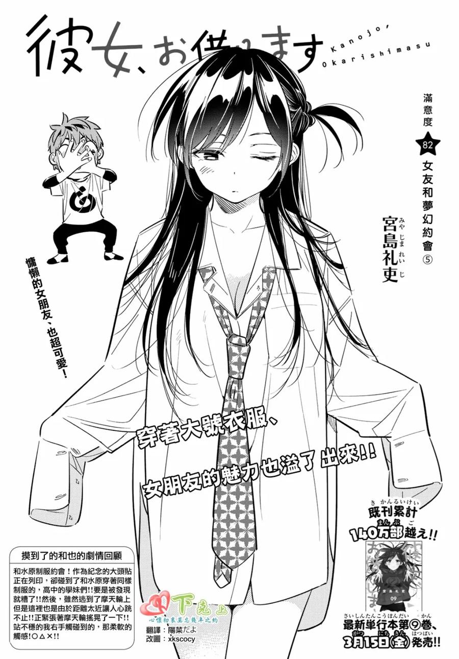 女朋友借我一下在线下拉式漫画漫画,第82话 女友和梦幻约会52图