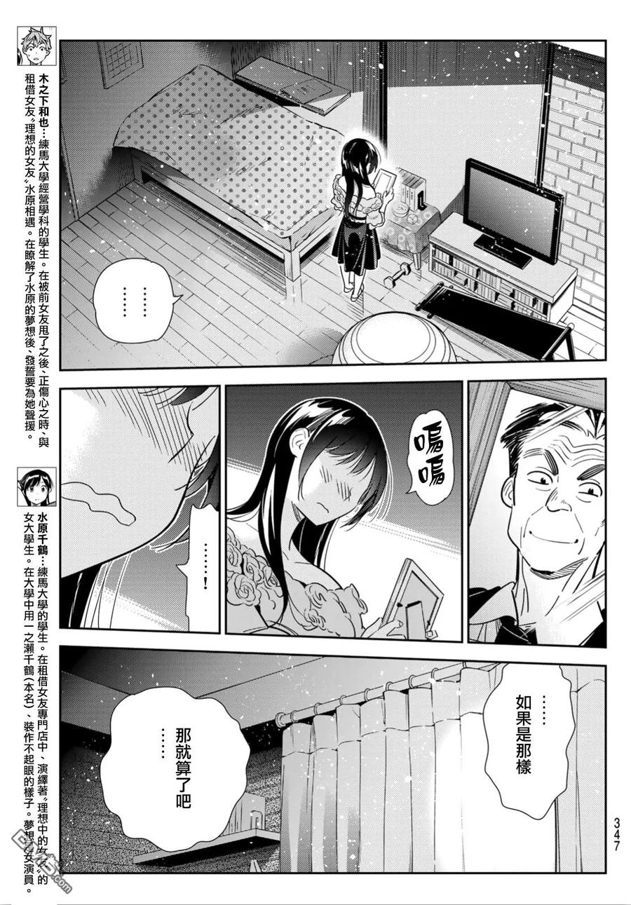 女朋友借我一下在线下拉式漫画漫画,第102话 梦想和女友（5）3图
