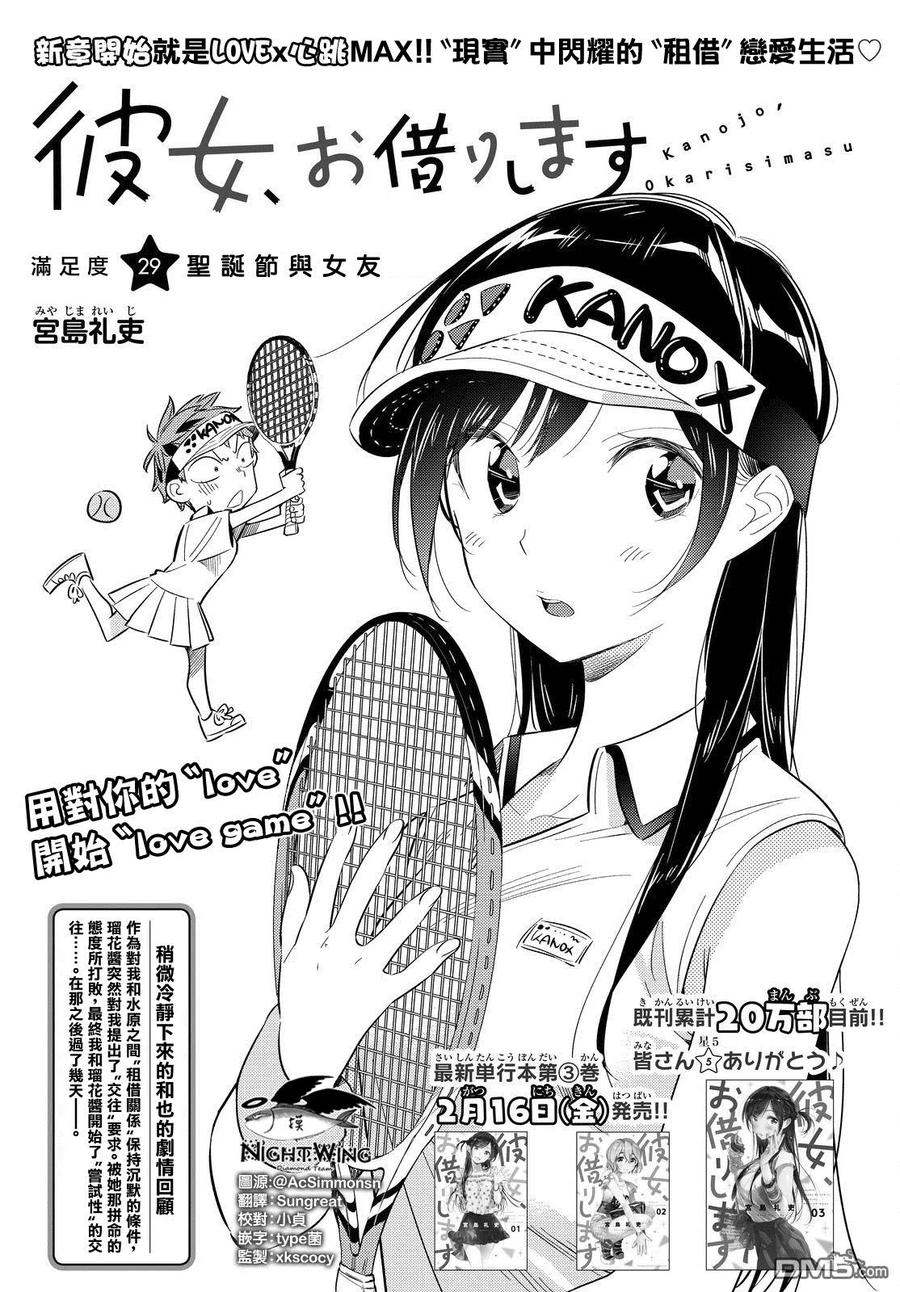 女朋友借我一下在线下拉式漫画漫画,第29话 圣诞节与女友3图