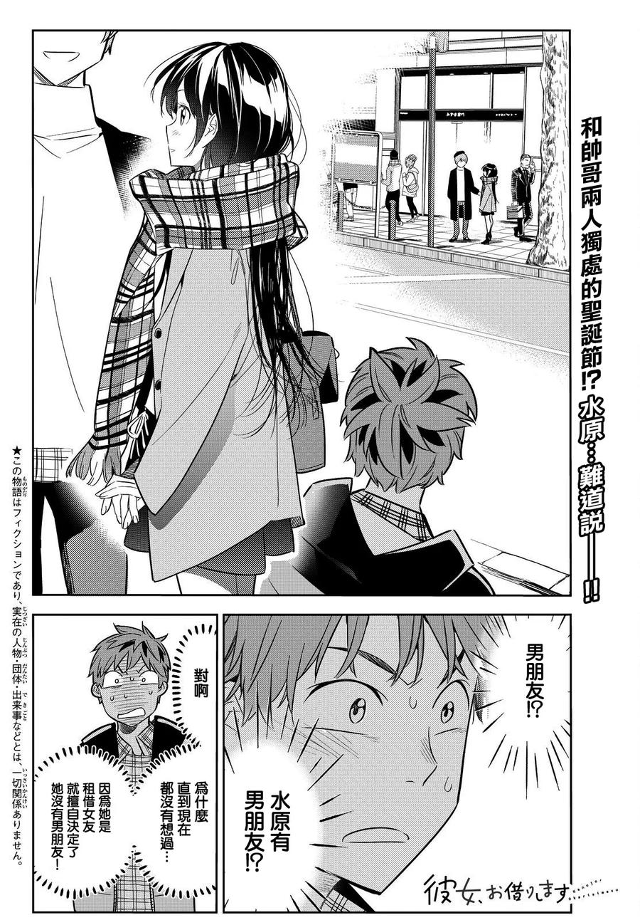 女朋友借我一下在线下拉式漫画漫画,第30话 圣诞节与女友22图