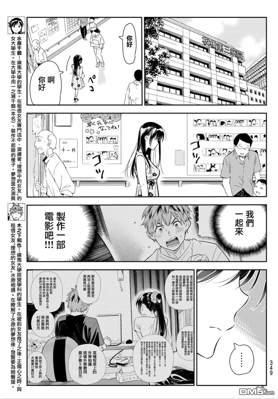 女朋友借我一下吧153漫画,第112话 他与女友3图