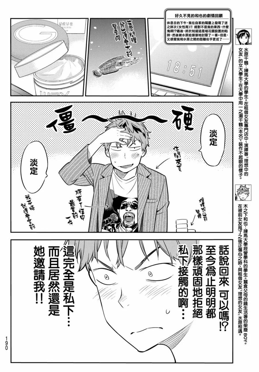 女朋友借我一下借租女友动漫电影漫画,第41话 女友与阳台的约定4图