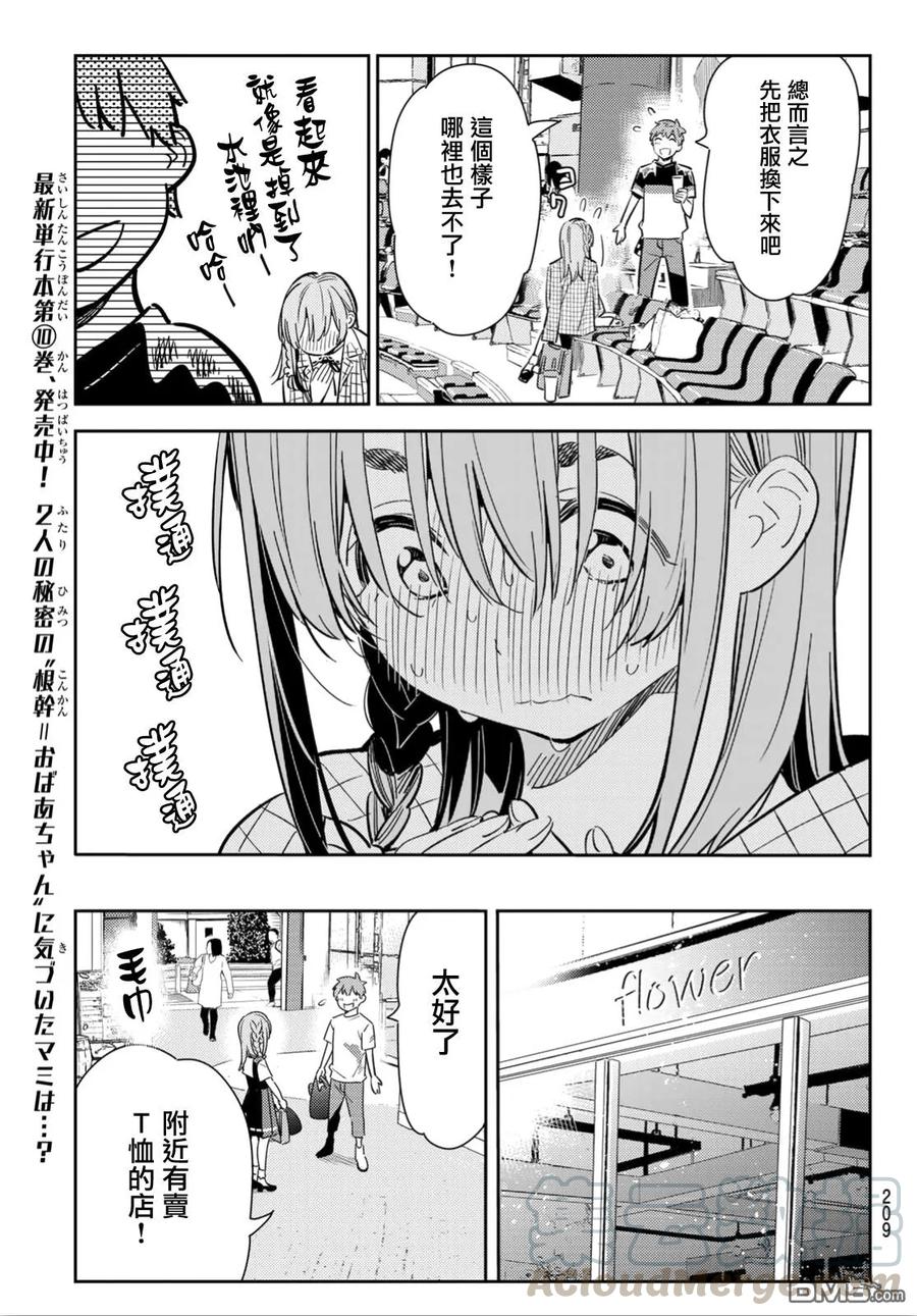 女朋友借我一下在线下拉式漫画漫画,第96话 女友和我能做的事55图