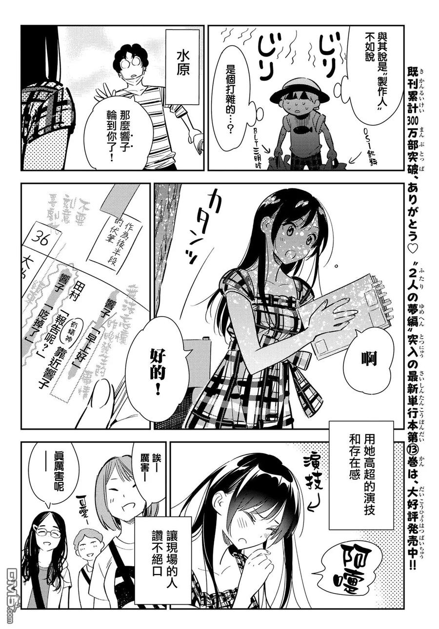 女朋友借我一下漫画好看吗漫画,第129话 拍摄和女友（1）4图