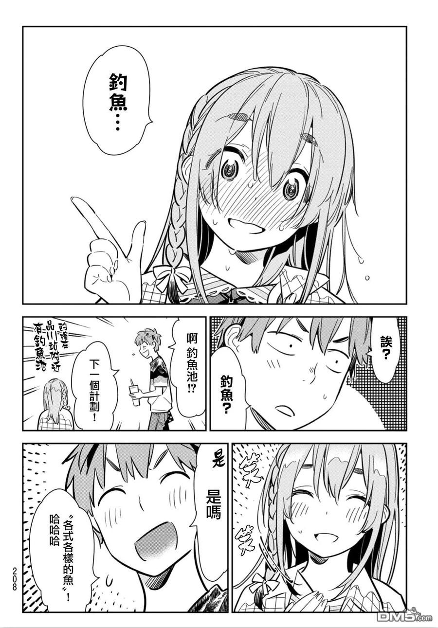 女朋友借我一下在线下拉式漫画漫画,第96话 女友和我能做的事54图