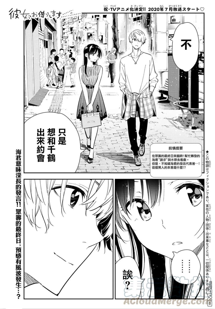 女朋友借我一下在线下拉式漫画漫画,第125话 最终日和女友（3）1图