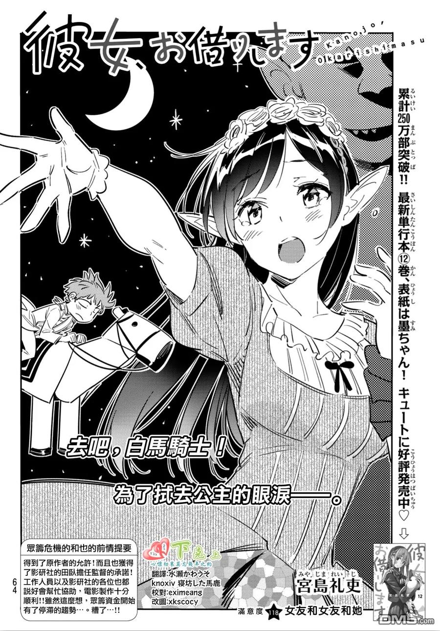 女朋友借我一下171话漫画,第118话 女友和女友和她（1）3图