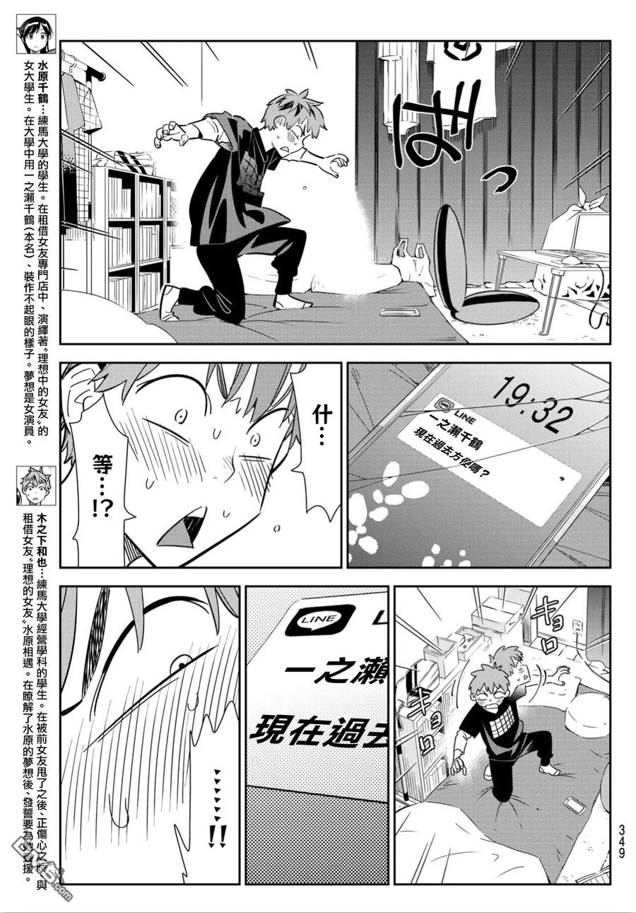 女朋友借我一下在线下拉式漫画漫画,第107话 203与女友（1）3图