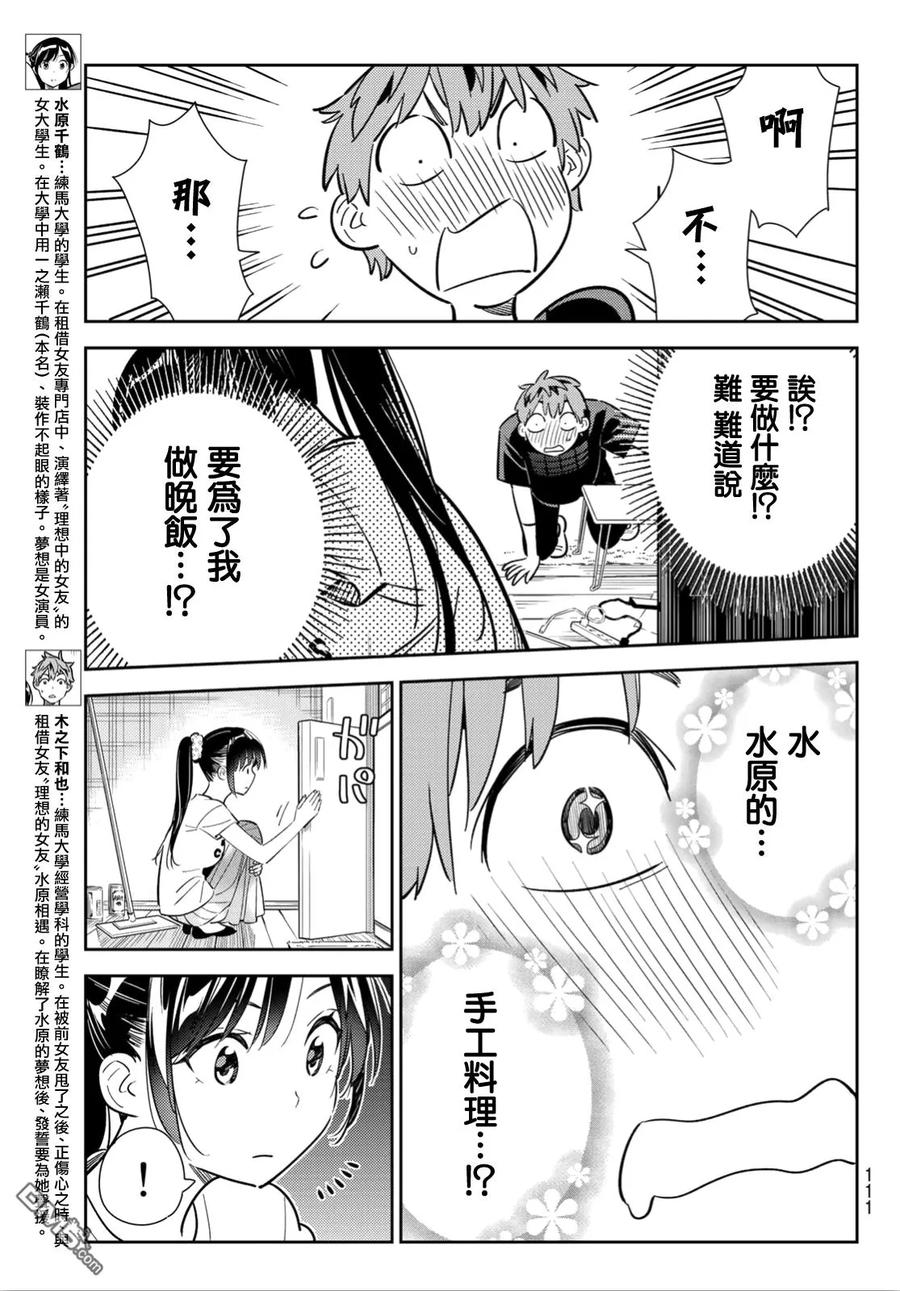 女朋友借我一下在线下拉式漫画漫画,第109话 蛋包饭与女友3图