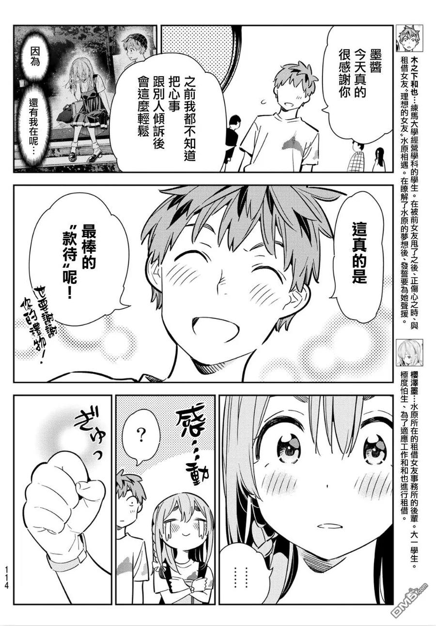 女朋友借我一下在线下拉式漫画漫画,第99话 女友和她能做的事2图
