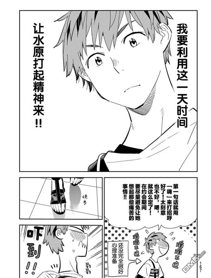 女朋友借我一下第漫画,第158话 试看版5图
