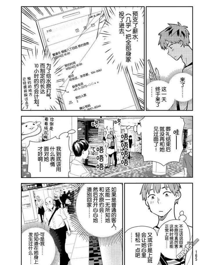 女朋友借我一下第漫画,第158话 试看版3图