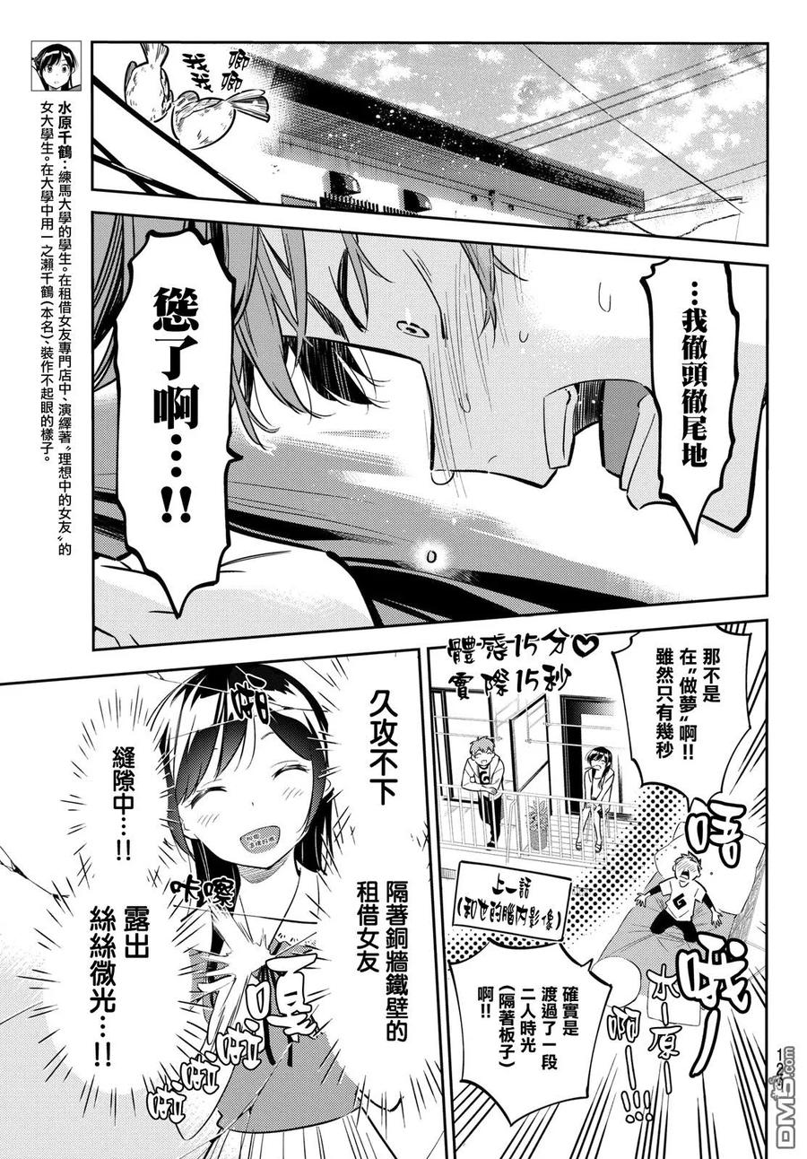 借我一下情侣头像漫画,第45话 女友与放手之时3图