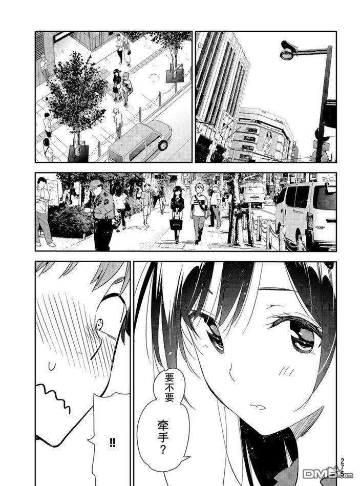 女朋友借我一下漫画好看吗漫画,第159话 试看版1图