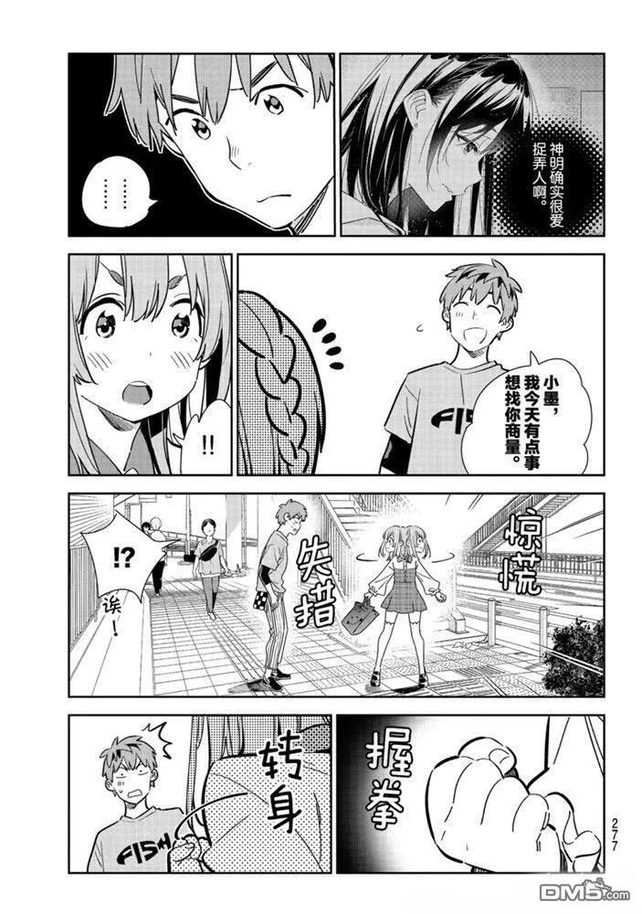 借我一下吧漫画,第154话 试看版3图