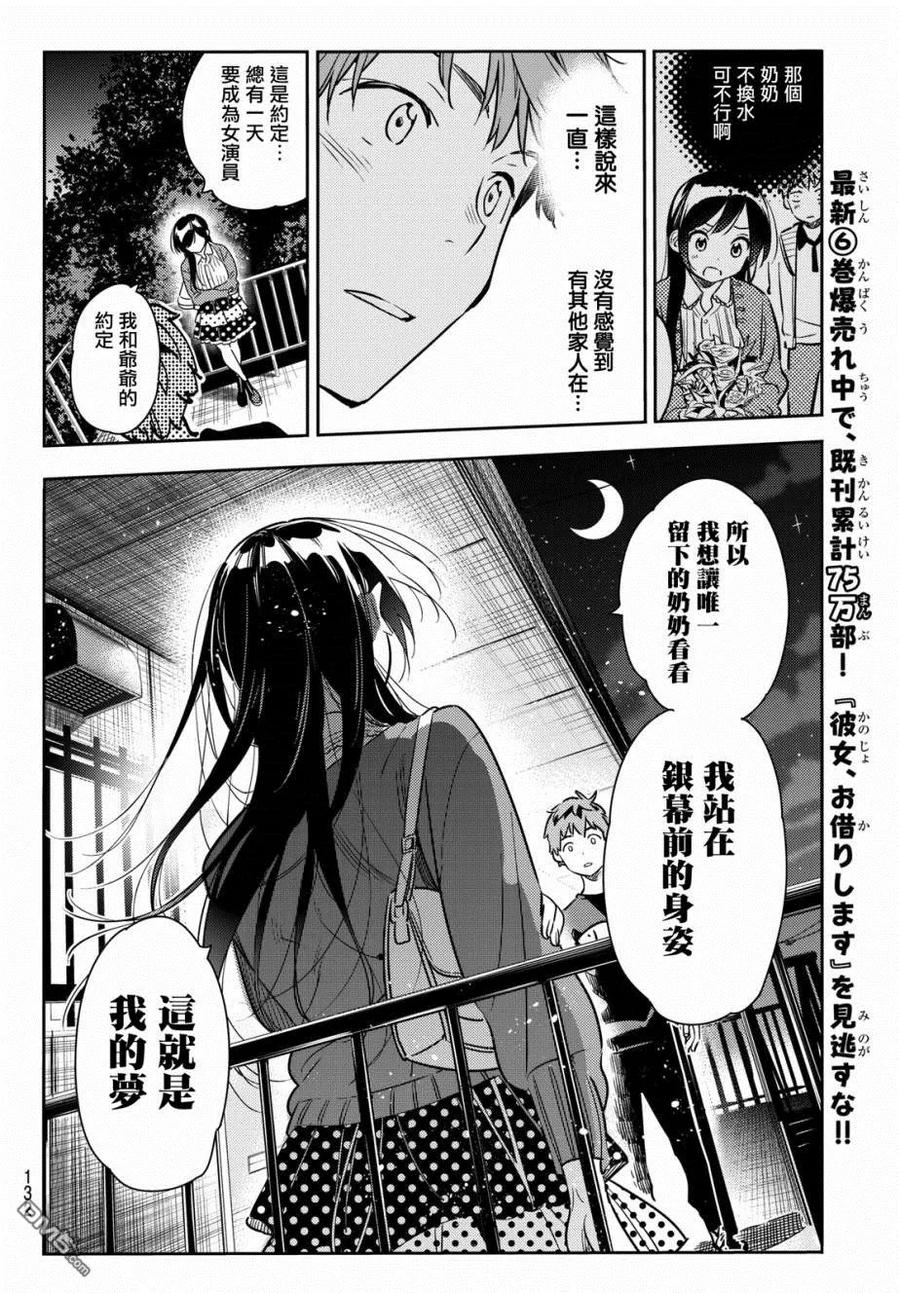 女朋友借我一下在线下拉式漫画漫画,第61话 女友，一之濑千鹤64图