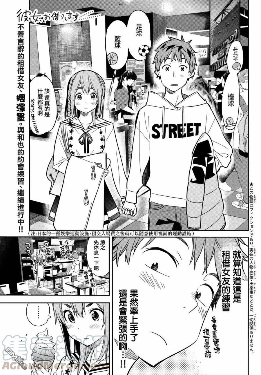 女朋友借我一下借租女友动漫电影漫画,第43话 不合适的女友31图