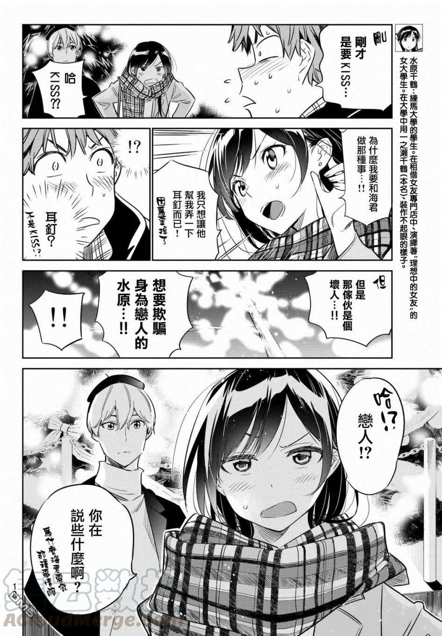 女朋友借我一下在线下拉式漫画漫画,第31话 正义之力5图