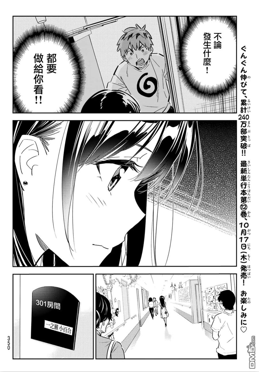 女朋友借我一下吧153漫画,第112话 他与女友4图