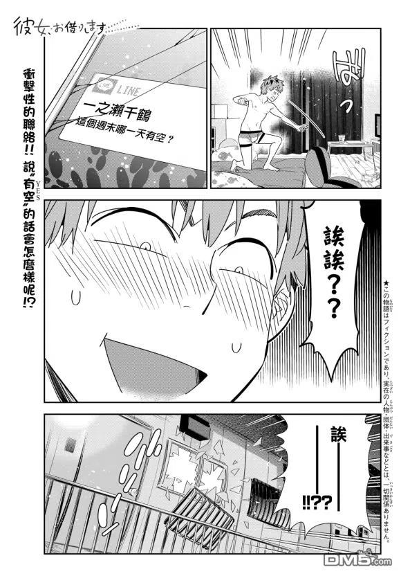 女朋友借我一下在线下拉式漫画漫画,第170话 试看版1图