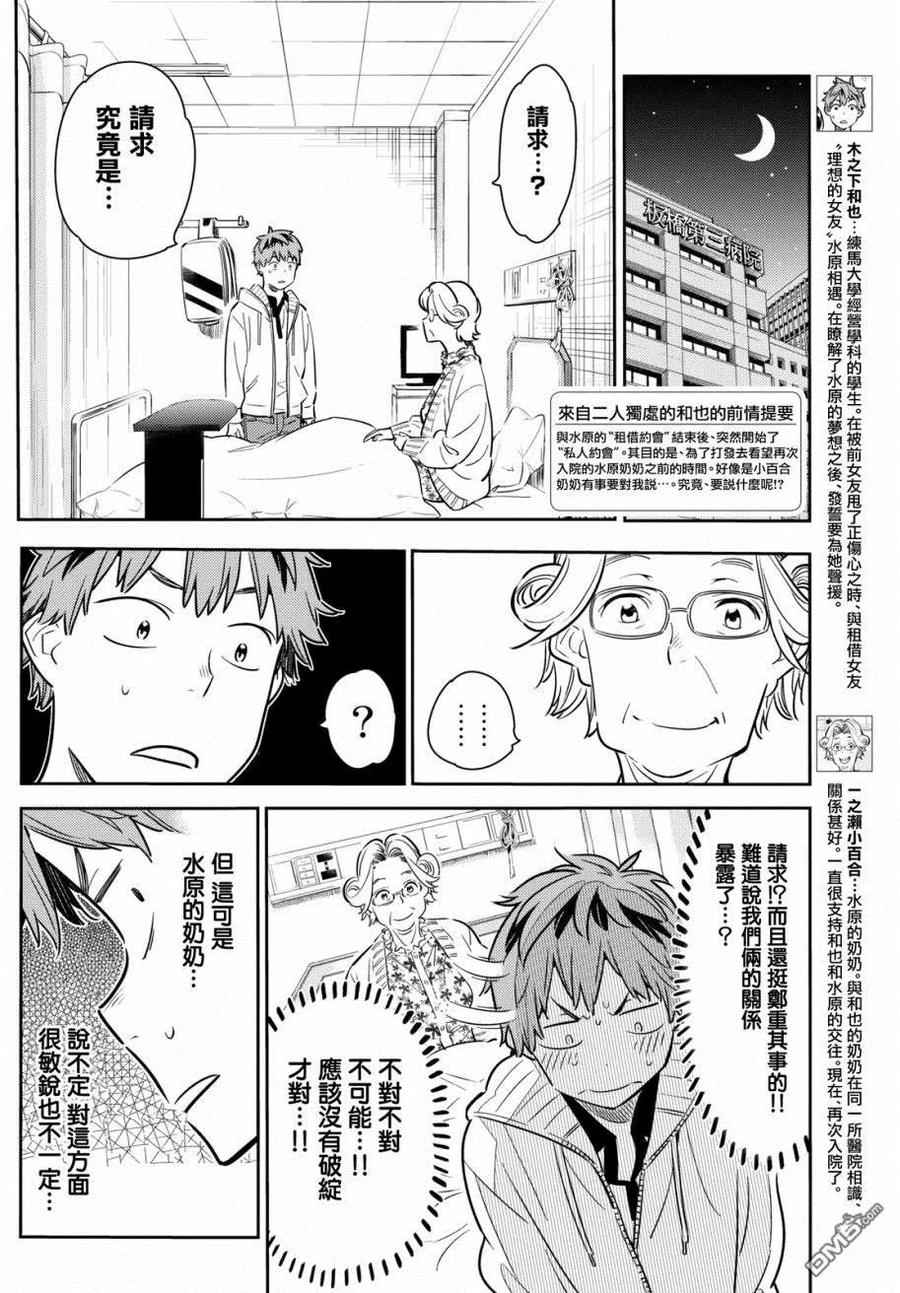 女朋友借我一下在线下拉式漫画漫画,第58话 女友，一之濑千鹤33图