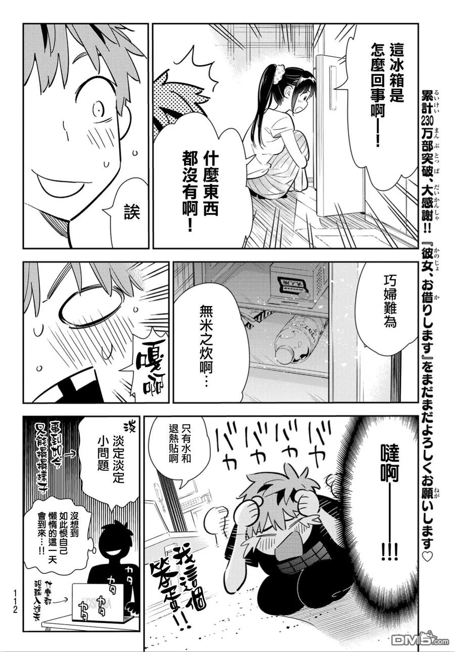 女朋友借我一下在线下拉式漫画漫画,第109话 蛋包饭与女友4图