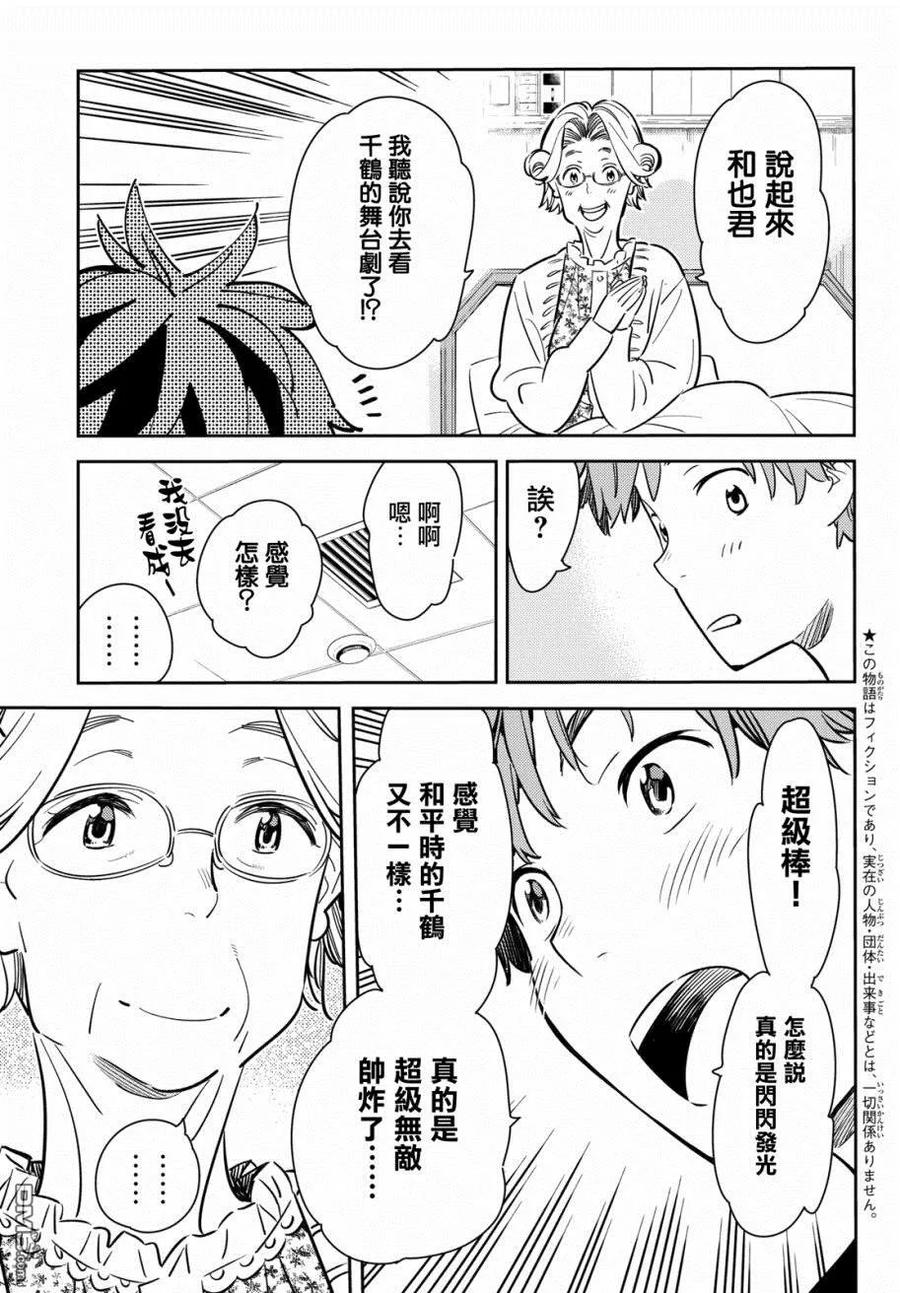 女朋友借我一下在线下拉式漫画漫画,第58话 女友，一之濑千鹤34图
