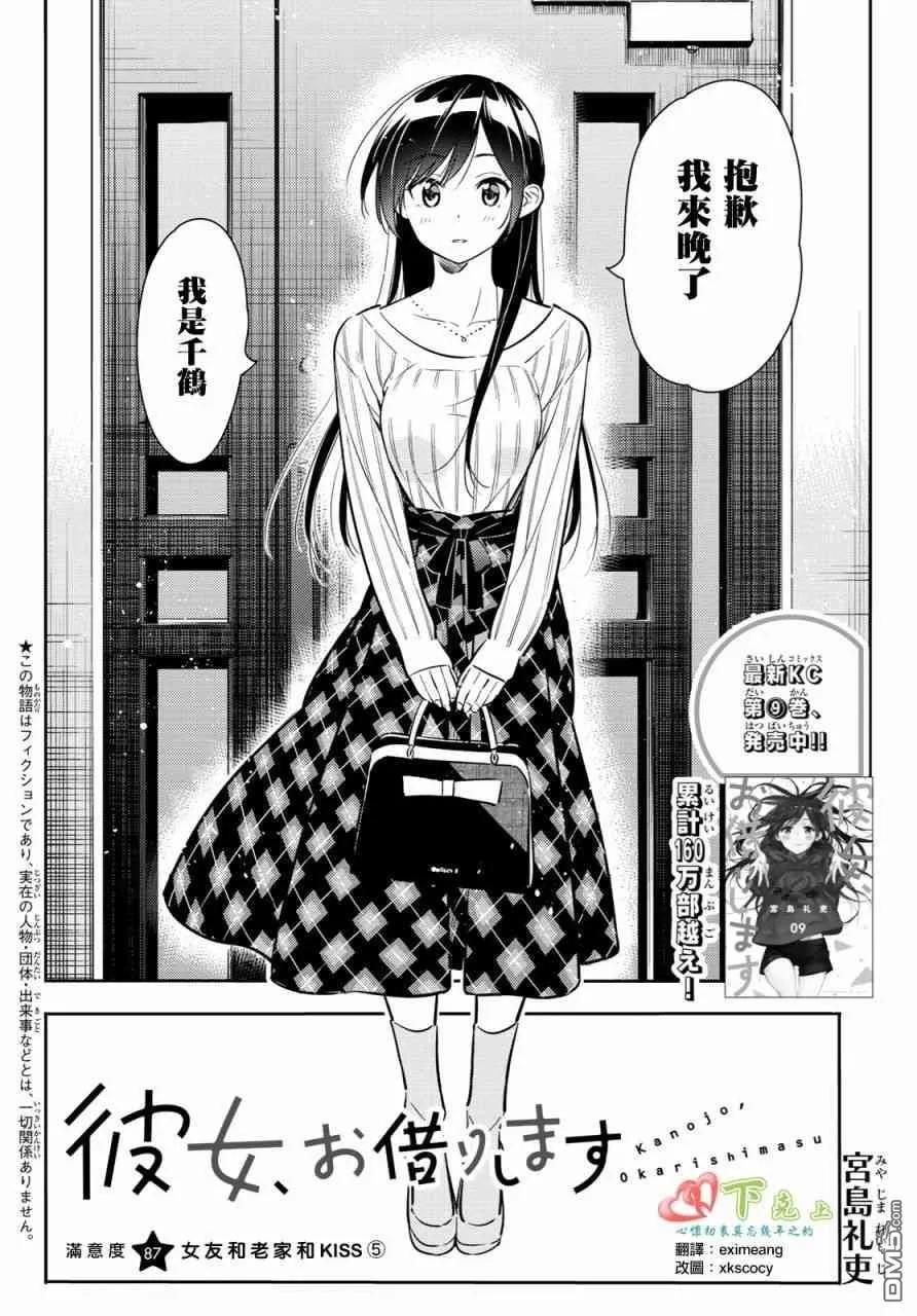 女朋友借我一下在线下拉式漫画漫画,第87话 女朋友和老家和KISS52图