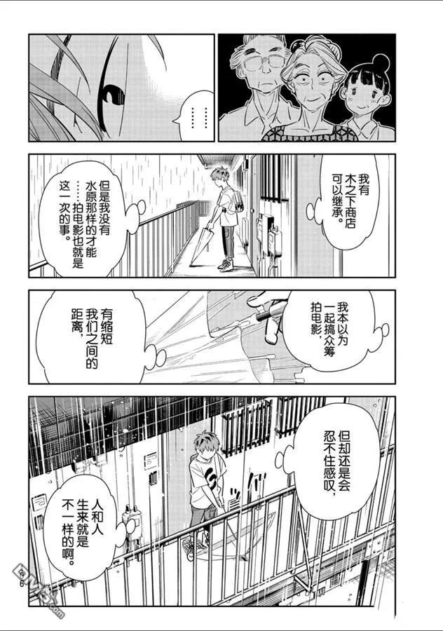 女朋友借我一下在线下拉式漫画漫画,第131话 拍摄与女朋友（3）4图