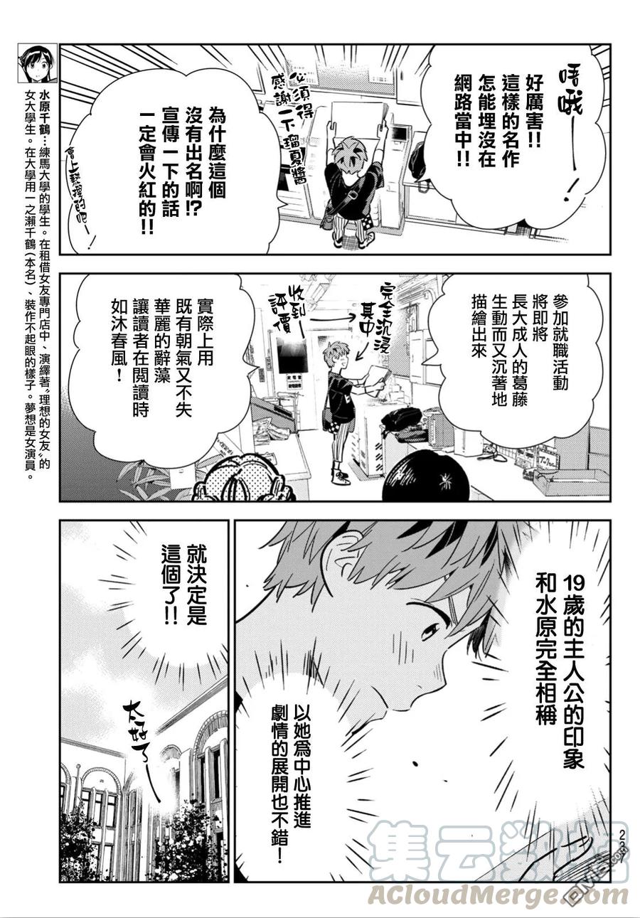 你女朋友借我一下漫画,第116话 隔壁的女友（7）5图