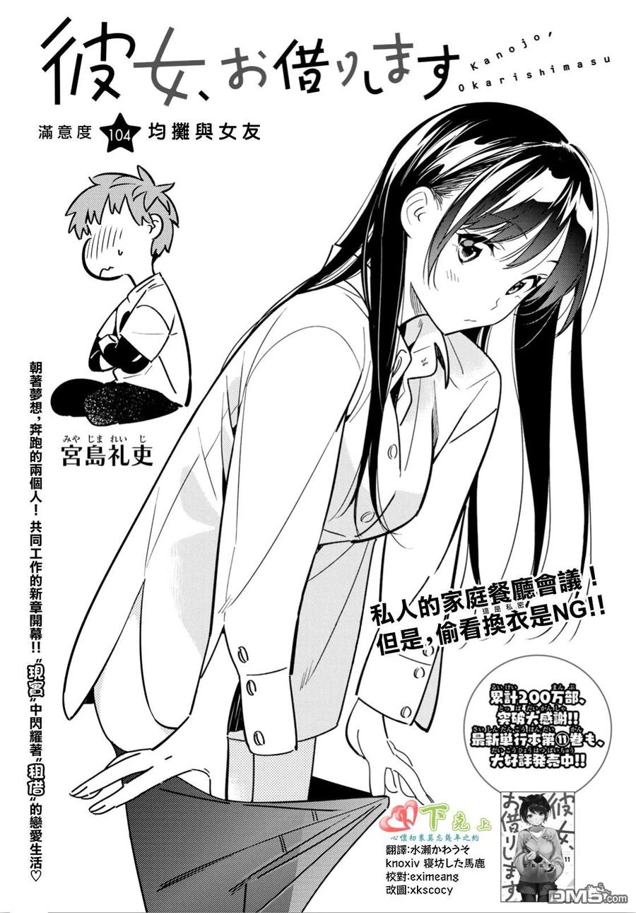 女朋友借我一下在线下拉式漫画漫画,第104话 均摊与女友2图