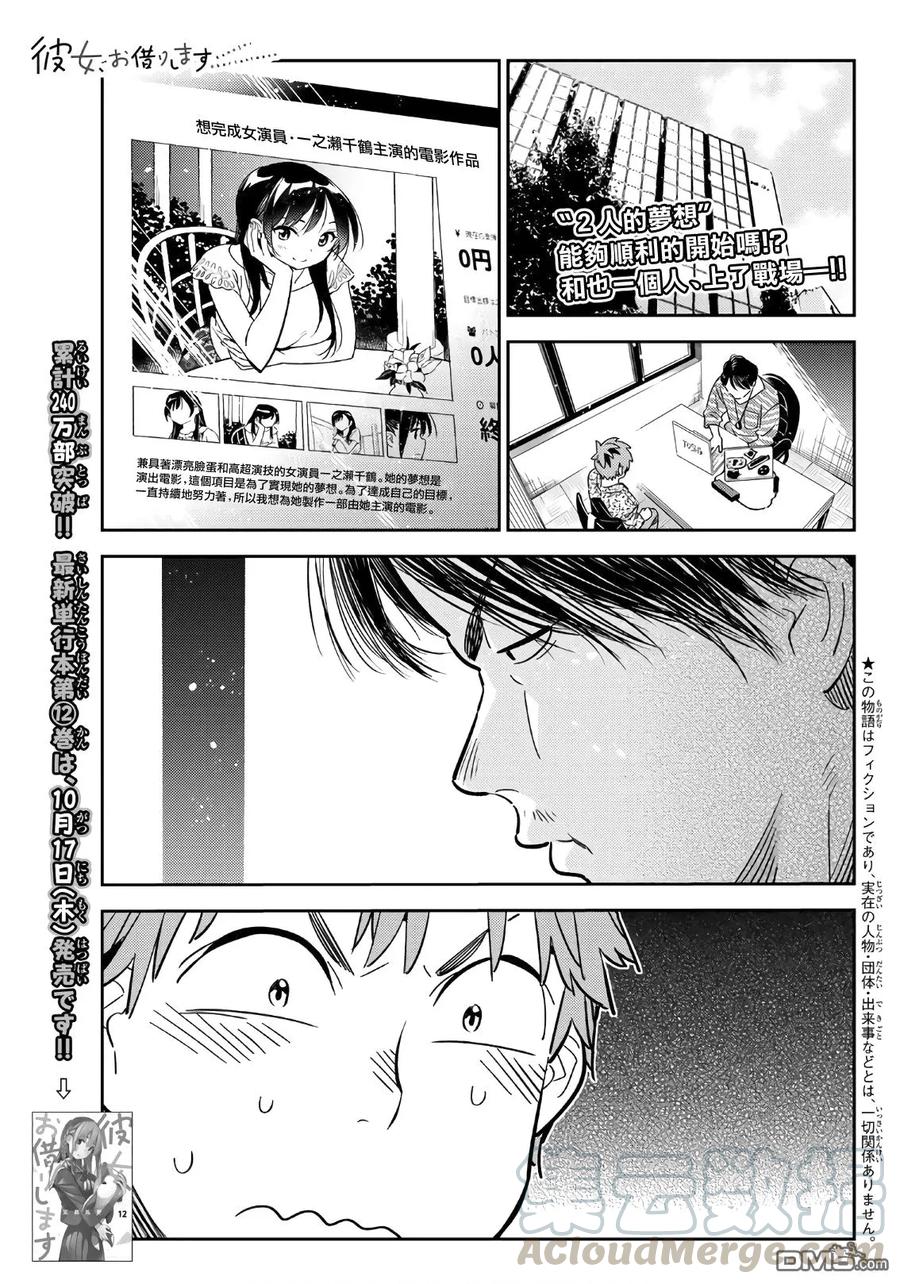 女朋友借我一下吧153漫画,第112话 他与女友1图