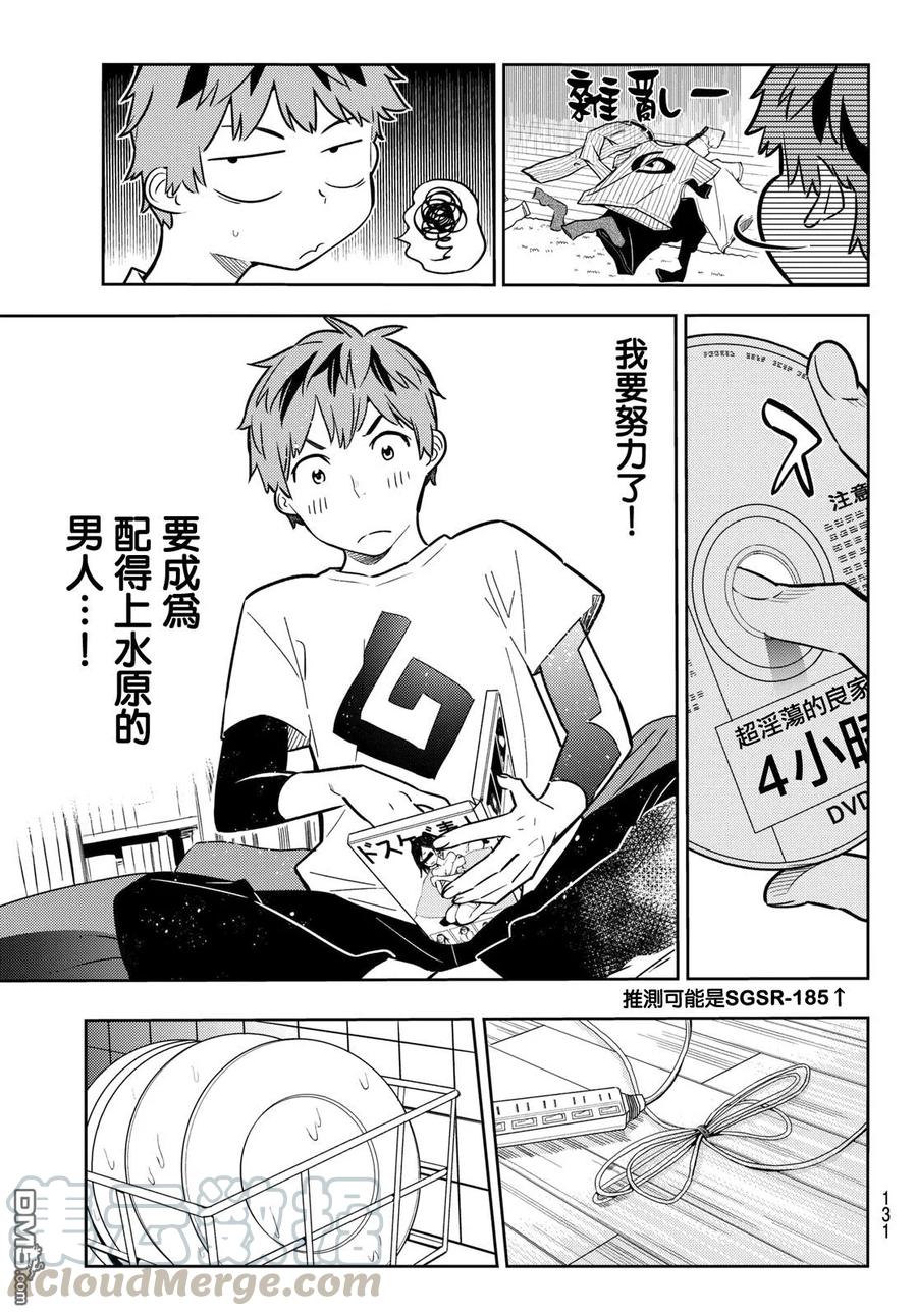 借我一下情侣头像漫画,第45话 女友与放手之时5图