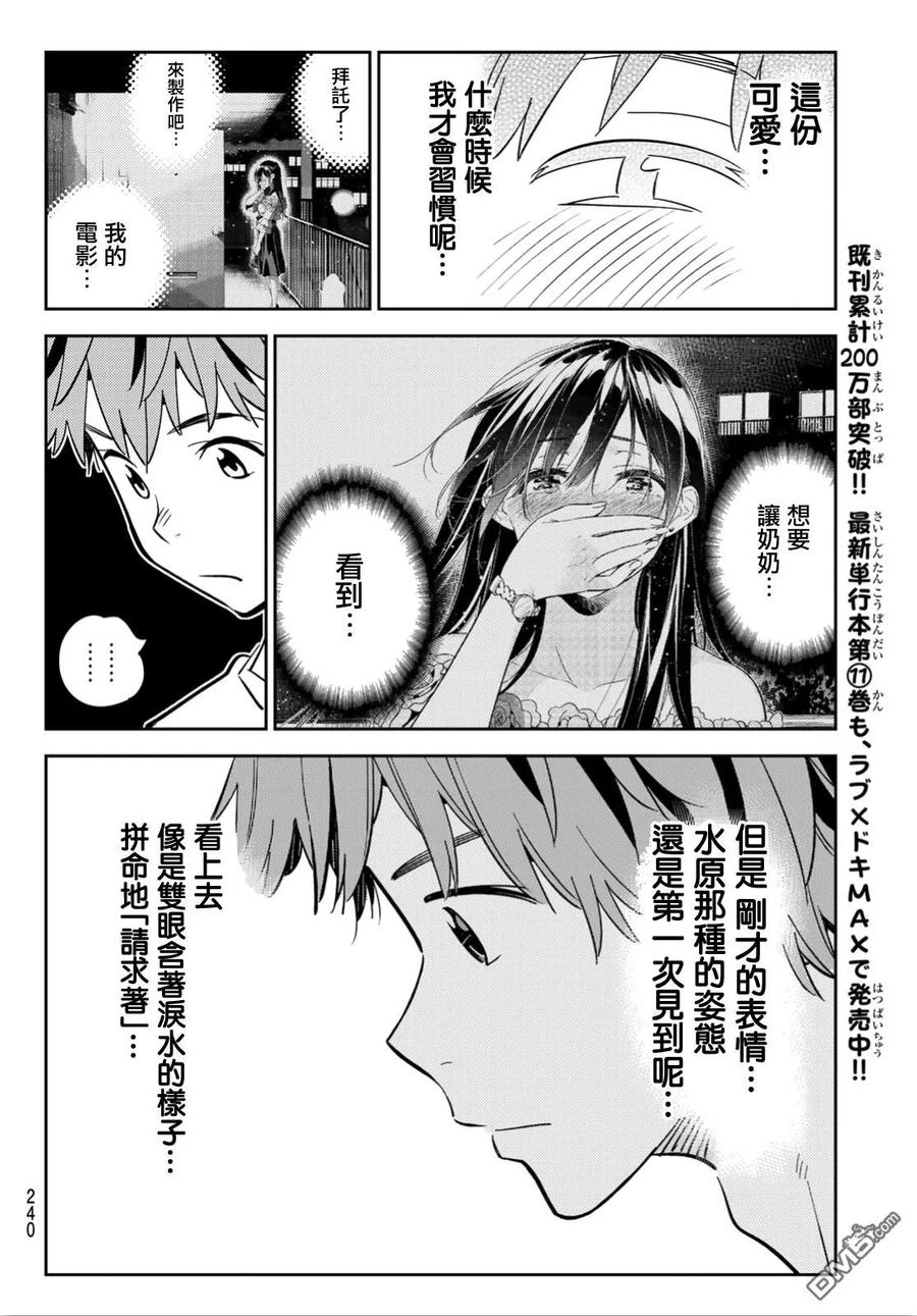 女朋友借我一下在线下拉式漫画漫画,第104话 均摊与女友4图