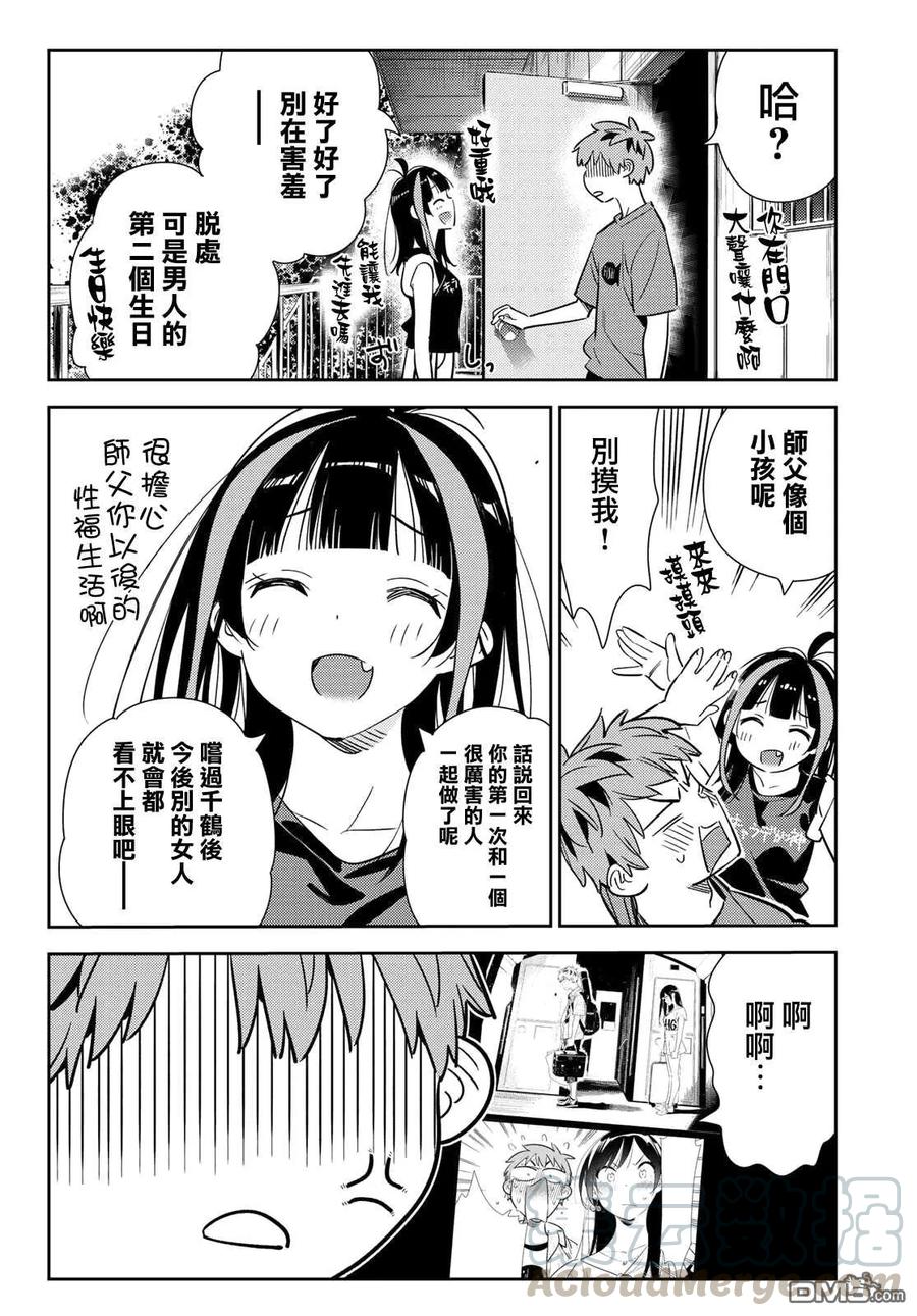 女朋友借我一下在线下拉式漫画漫画,第144话 和也和女友4图