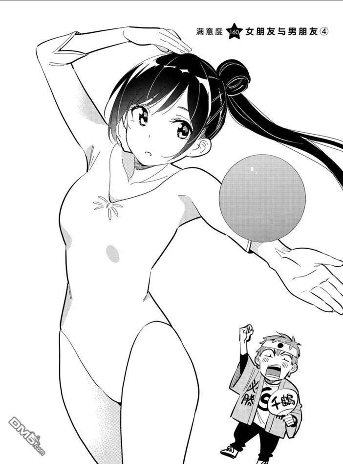 女朋友借我一下171话漫画,第160话 试看版2图
