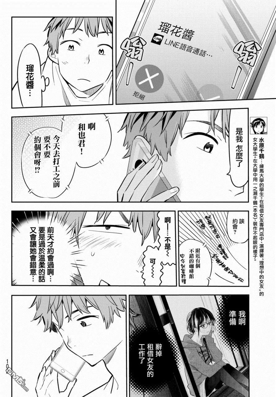 女朋友借我一下在线下拉式漫画漫画,第46话 女友与放手之时24图