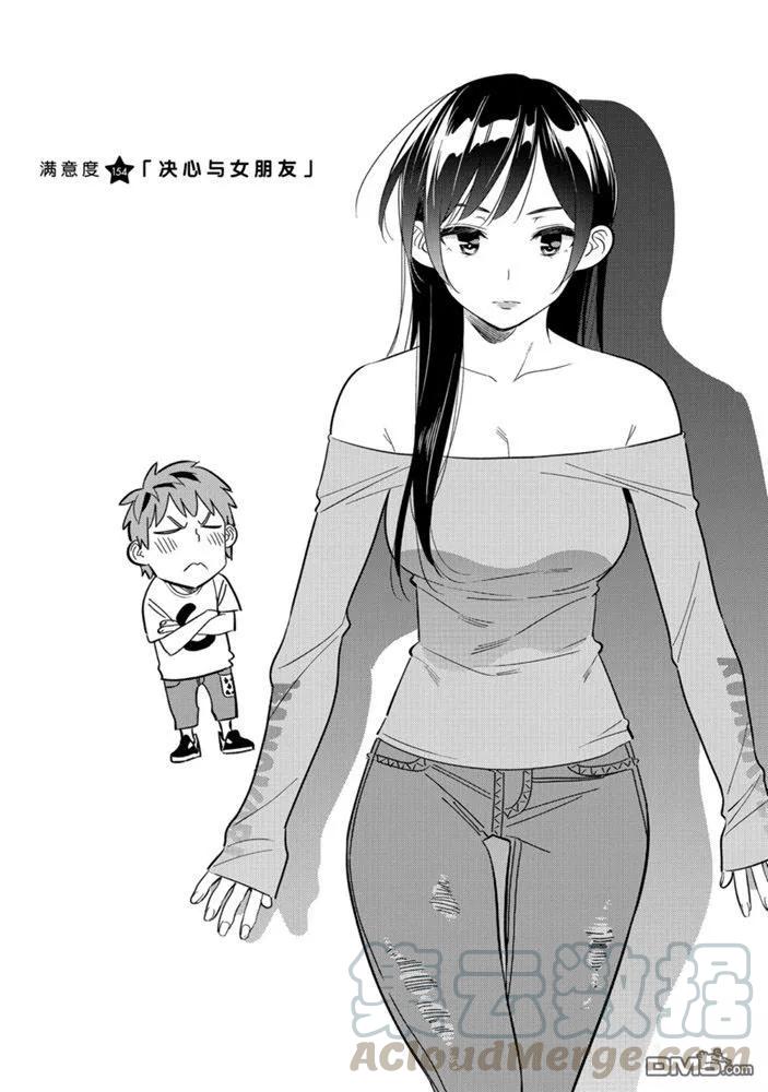 借我一下吧漫画,第154话 试看版1图