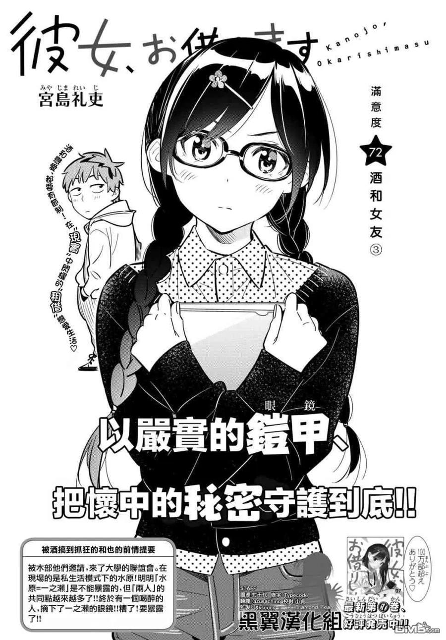 女朋友借我一下吧153漫画,第72话 酒和女友（3）2图