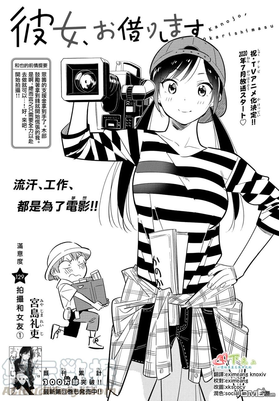 女朋友借我一下漫画好看吗漫画,第129话 拍摄和女友（1）1图