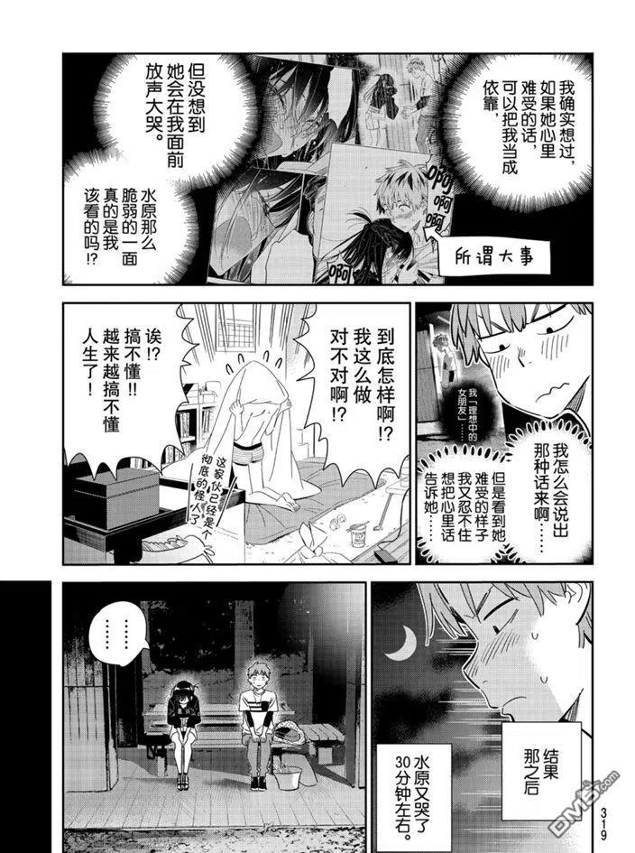 女朋友借我一下在线下拉式漫画漫画,第165话 试看版5图
