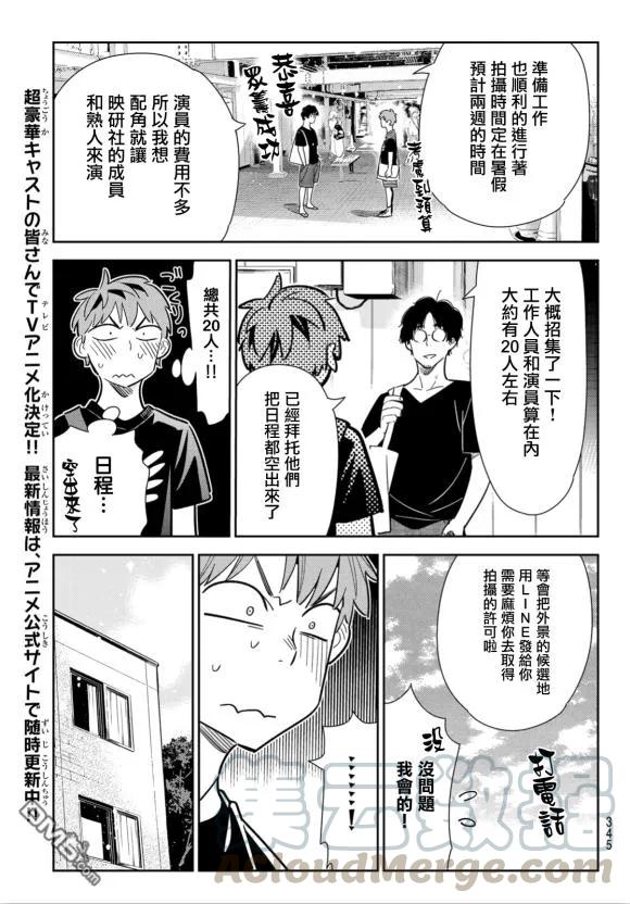 女朋友借我一下在线下拉式漫画漫画,第128话 打招呼和女友5图