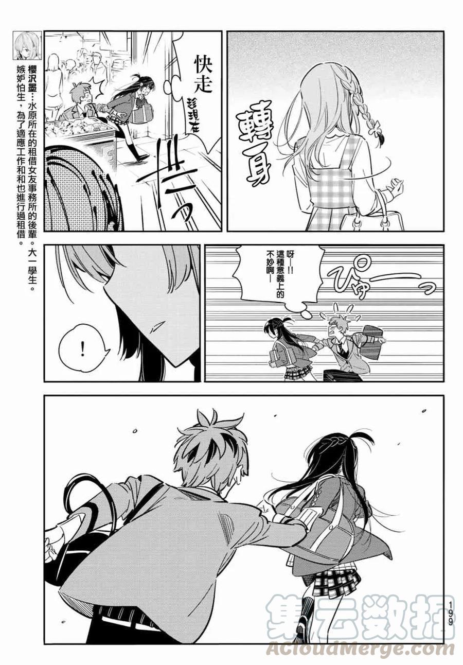 女朋友借我一下在线下拉式漫画漫画,第80话 女友和梦幻约会35图