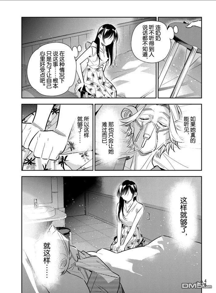 女朋友丶借我一下漫画,第149话 试看版3图